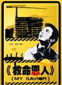 最讨厌的义父夜袭了哪一集